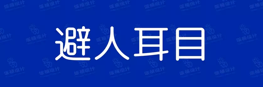 2774套 设计师WIN/MAC可用中文字体安装包TTF/OTF设计师素材【1555】
